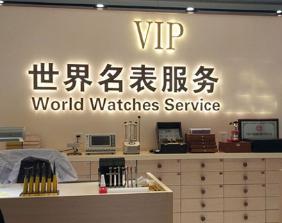 VIP服务区
